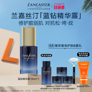 抗皱抗衰老修护官方正品 LANCASTER兰嘉丝汀蓝钻精华露紧致保湿