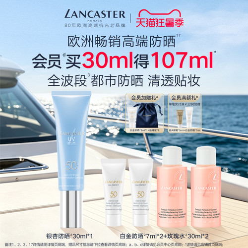 兰嘉丝汀银杏防晒隔离敏感肌妆前