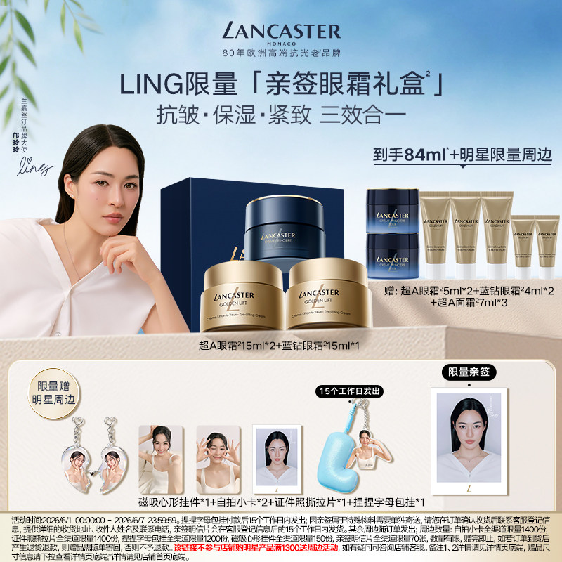 【LING专属】LANCASTER兰嘉丝汀超A眼霜蓝钻眼霜保湿抗皱紧致眼霜