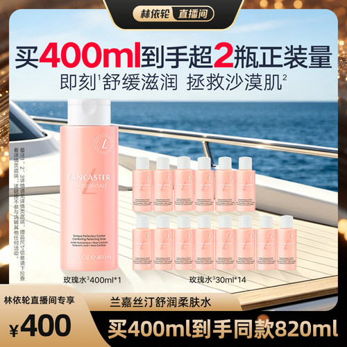兰嘉丝汀玫瑰水保湿舒缓补水