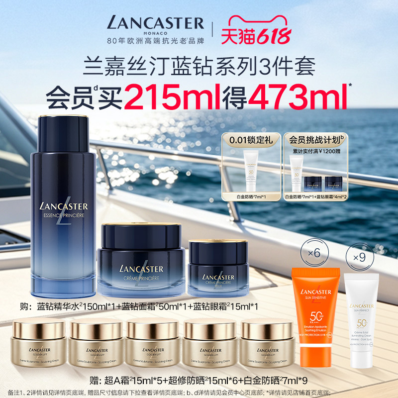 LANCASTER兰嘉丝汀蓝钻奢宠礼盒A醇面霜&眼霜 精华水