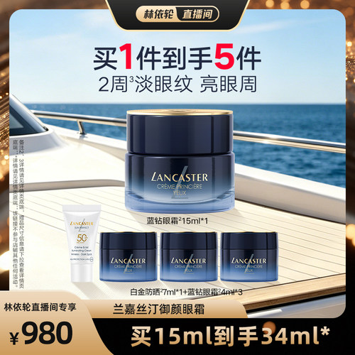 兰嘉丝汀蓝钻眼霜敏感肌A醇眼霜