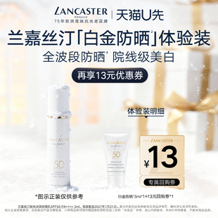 LANCASTER兰嘉丝汀白金防晒3ml体验装 U先
