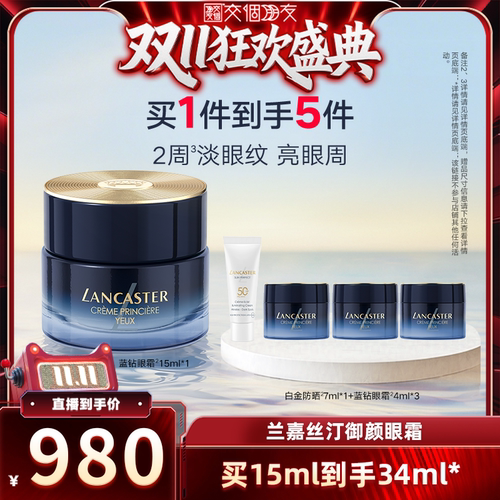 兰嘉丝汀蓝钻眼霜敏感肌A醇眼霜
