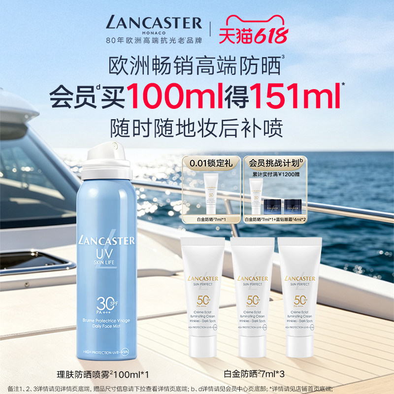 LANCASTER兰嘉丝汀理肤妆后雾感防晒喷雾轻盈官方正品旗舰店