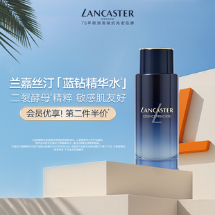 修护官方 会员专享 LANCASTER兰嘉丝汀蓝钻精华水紧致抗皱保湿