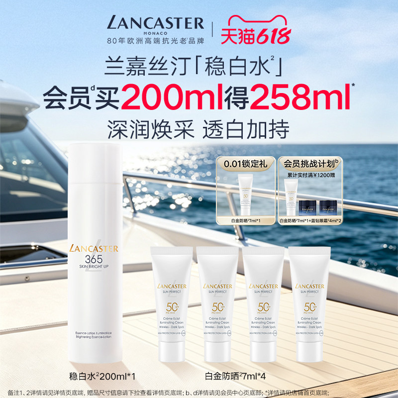 LANCASTER/兰嘉丝汀美肌晶透祛斑精粹水祛斑美白官方正品旗舰店