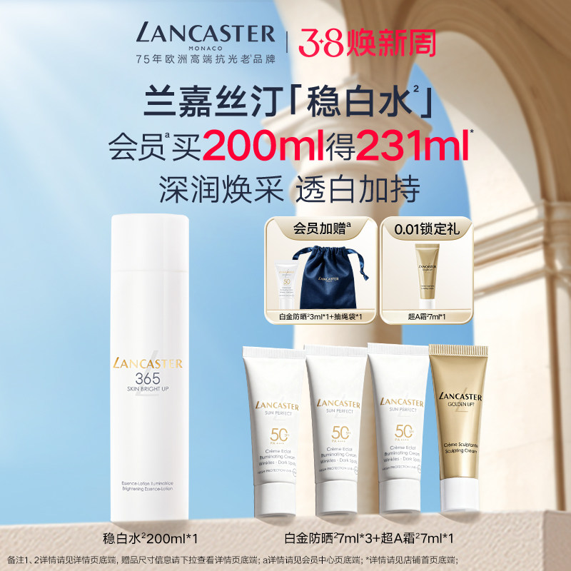 LANCASTER/兰嘉丝汀美肌晶透祛斑精粹水祛斑美白官方正品旗舰店