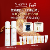 LANCASTER兰嘉丝汀御光淡斑白金防晒乳