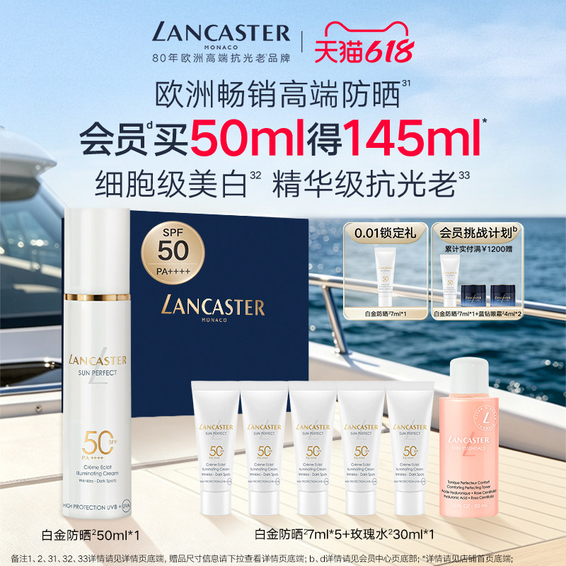 LANCASTER兰嘉丝汀御光淡斑白金防晒乳美白礼物