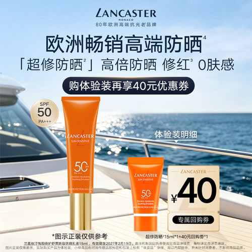 【星品尝鲜】LANCASTER兰嘉丝汀超修15ml体验装