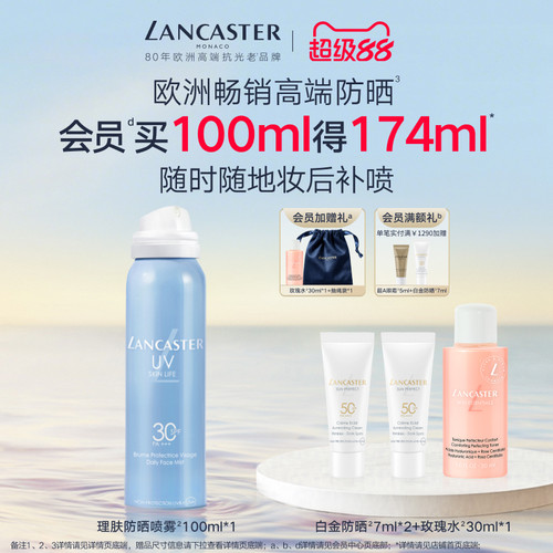 兰嘉丝汀雾感防晒喷雾清透定妆
