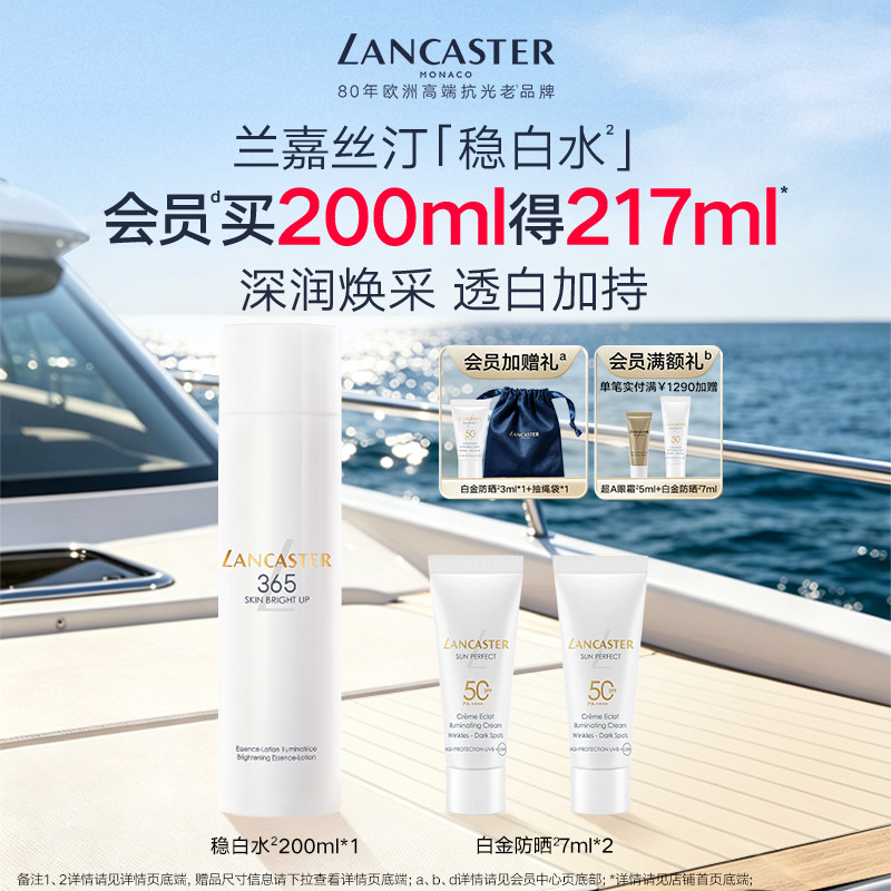 LANCASTER/兰嘉丝汀美肌晶透祛斑精粹水祛斑美白官方正品旗舰店