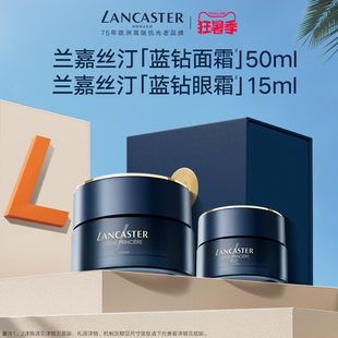 兰嘉丝汀蓝钻奢宠礼盒 LANCASTER