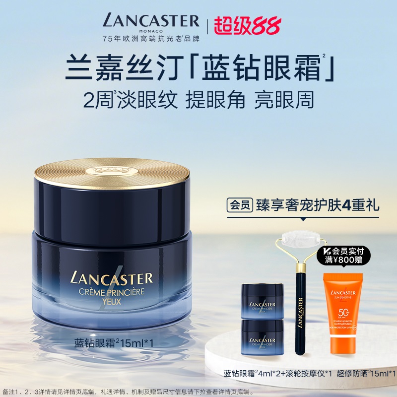 兰嘉丝汀蓝钻眼霜敏感肌A醇眼霜