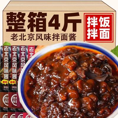 拌面酱老北京风味炸酱面专用酱杂酱面条下饭酱料肉酱不辣袋装拌饭