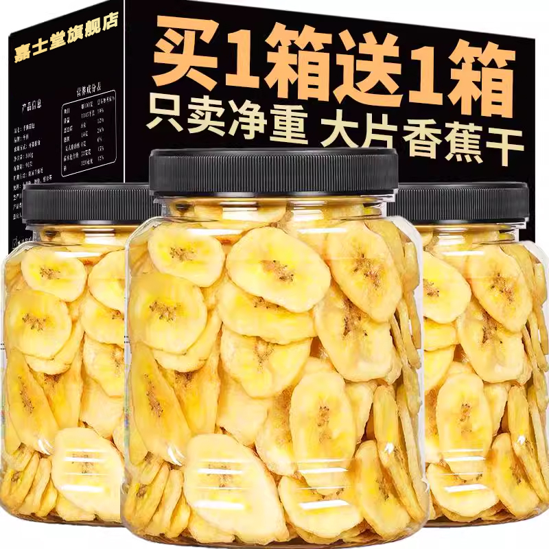 香蕉片500g香蕉干脆片散装零食非无糖小吃油炸水果干休闲食品