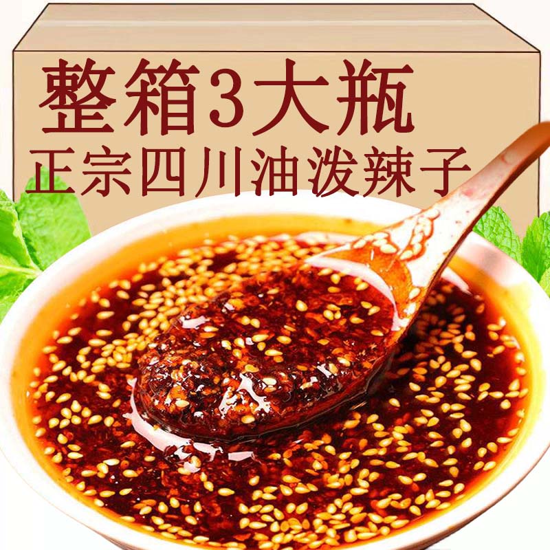 四川辣椒油油泼辣子香辣红油辣椒酱凉拌菜调料汁家商用油辣椒