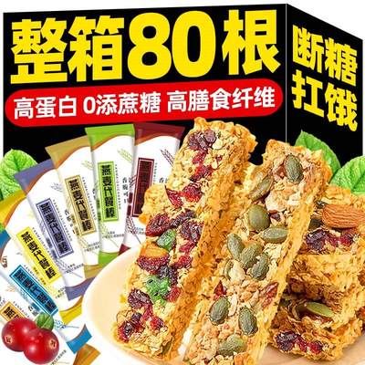 0添蔗糖蛋白棒代餐燕麦能量饼干低卡脂肪解馋热量谷物饱腹零食