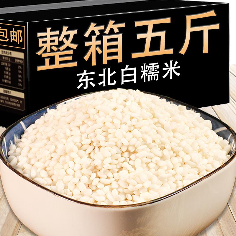 东北江米优质圆糯米白2025新米粘米黏农家五谷杂粮包粽子5斤
