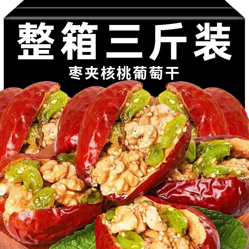 红枣夹桃小包零装3斤夹心核大枣加闲核桃仁孕妇零食干果休食品