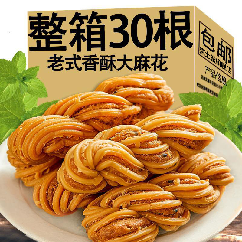 休闲 解馋食品办公室特产整箱麻花零食香酥天津风味心小吃糕点