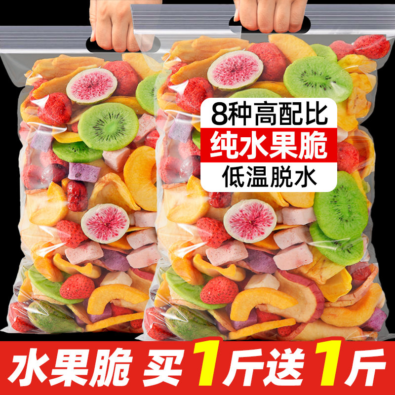 冷干水果脆500g果蔬脆蔬菜干无花果草莓脆儿童混合装孕妇食品零食