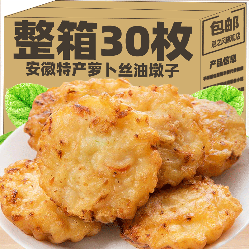 酥皮萝卜丝馅饼油墩子速冻半成品早餐煎饼速食烧饼商用特色点心