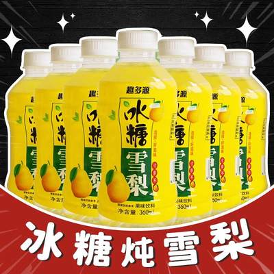 【近期新货】冰糖雪梨果味饮料360ml*24瓶梨汁清润饮料品整箱