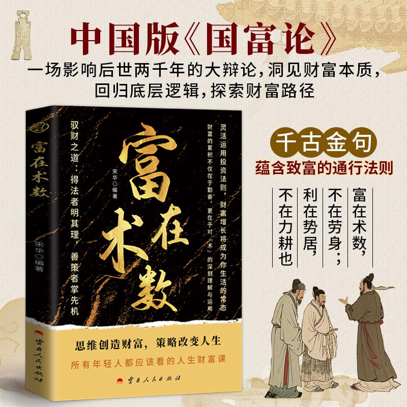 【抖音同款】富在术数用钱赚钱通向财富之路财富自由思维方法和道路普通阶层财务自由逆袭回归底层逻辑探索财富路径掌握赚钱之道书