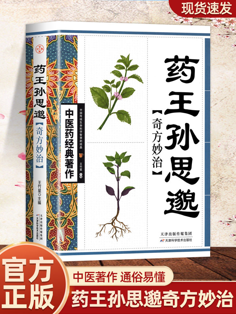 医学全书张仲景医圣传世名方奇方大全秒治中国四大名医保健书籍药学