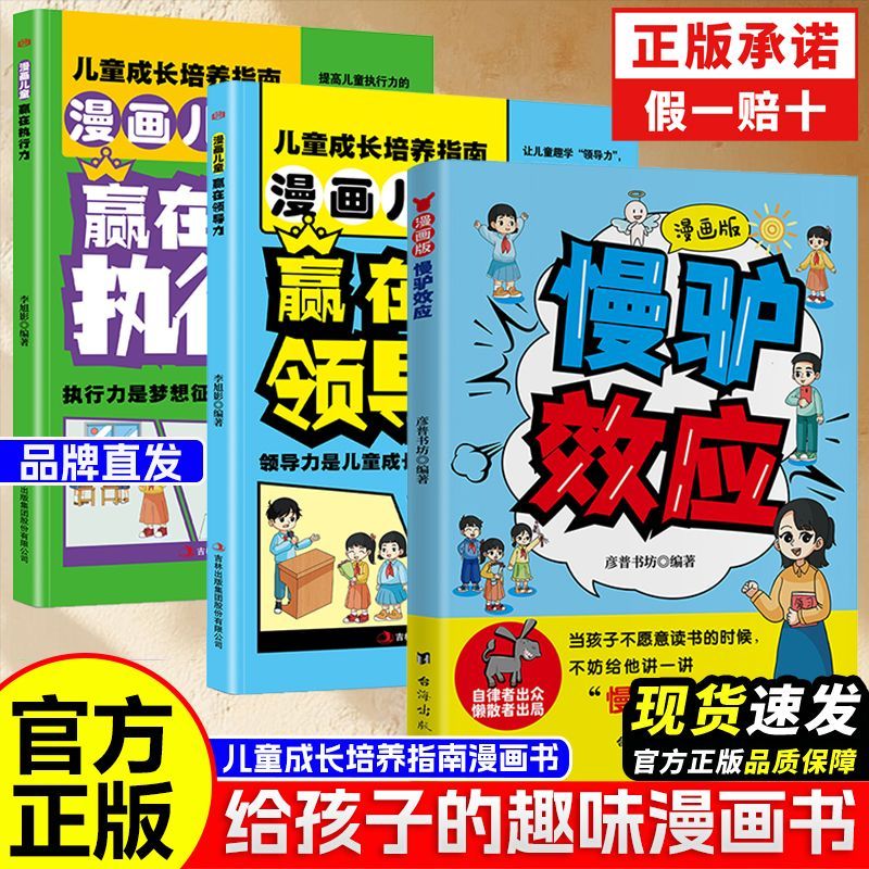 漫画版慢驴效应 给孩子的漫画心理学效应自律者出众懒散者出局书儿童成长培养指南漫画书用漫画的方式教育孩子的成长阅读书籍