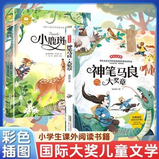 神笔马良大奖章彩图注音版正版快乐读书吧一二三年级课外阅读书籍