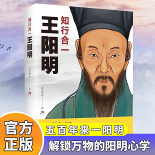 原版 传习录儒释道集大成经典 东方文澜 老人言历史人物传记心灵导师中国哲学入门真 很容易书籍 知行合一王阳明心学智慧全集正版