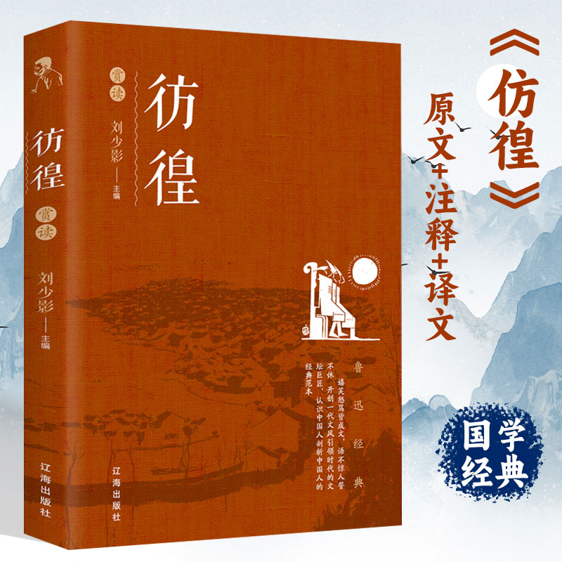 官方正版现货秒发仿徨