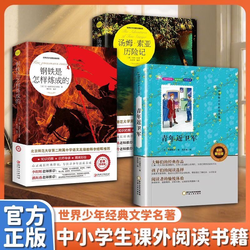 【官方正版】青年近卫军 原著彩图版本中小学生经典必读课外阅读书世界经典文学名著少年阅读书籍