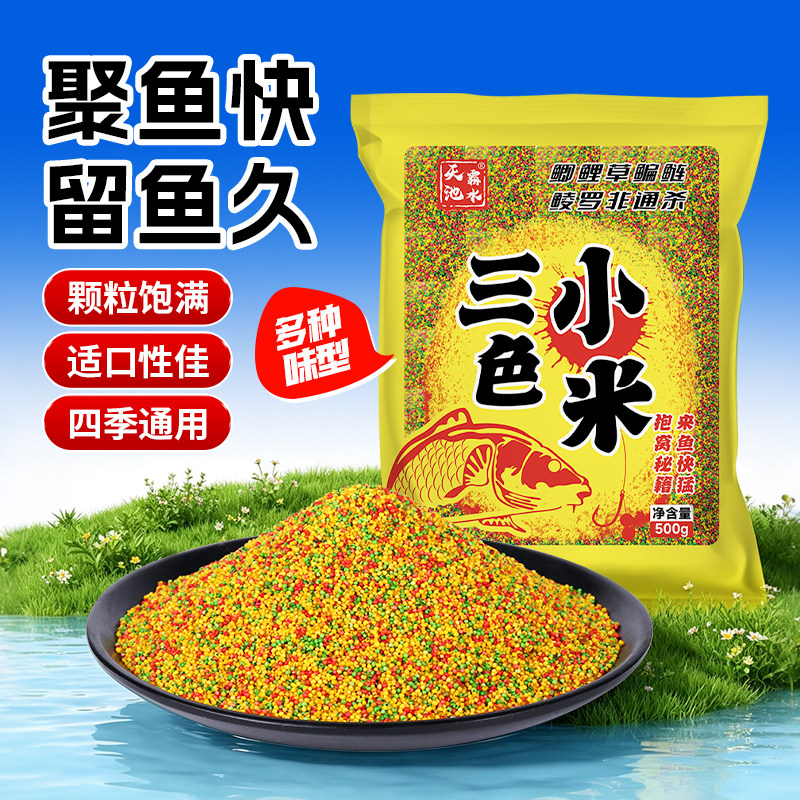 钓鱼麝香三色米酒米打窝米野钓鲫鱼窝料黑坑鲤鱼麻团颗粒小米饵料