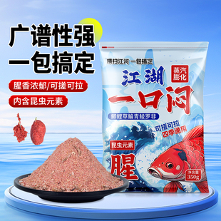 野钓腥香昆虫元素高蛋白虫饵春夏季高穿透鲫鱼鲤鱼一包搞定综合饵