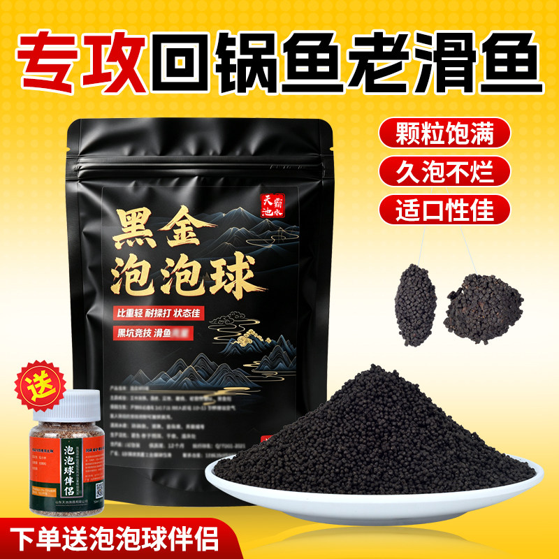 黑金高蛋白泡泡球浮水颗粒鲤鱼鲫鱼回锅老滑鱼饵料耐打泡钓鱼饵料