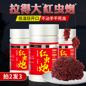 红虫伴侣秋冬季红虫蚯蚓活饵粘粉野钓黑坑红虫拉饵肉夹馍鲫鱼饵料