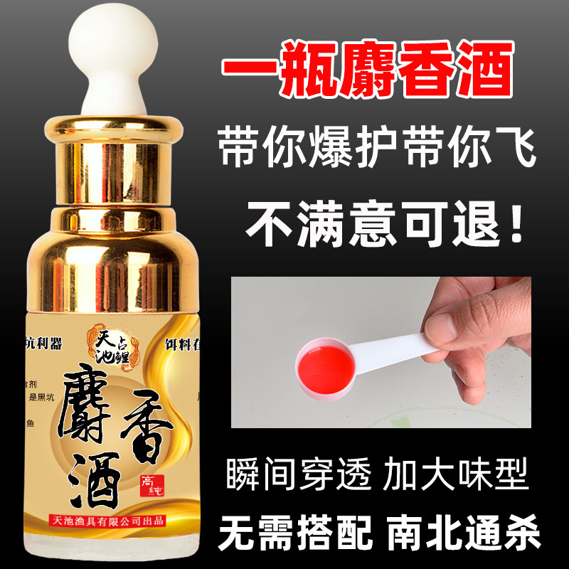 高浓度麝香酒小药野钓黑坑鲫鱼鲤鱼中药酒钓鱼专用鱼饵诱鱼添加剂,户外/登山/野营/旅行用品,台钓饵,淘宝优惠券,粉丝福利购,淘宝优惠卷