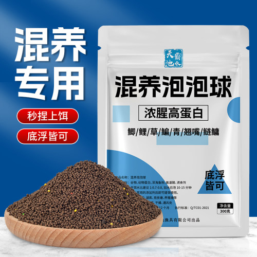 高蛋白混养池泡泡球底浮皆可