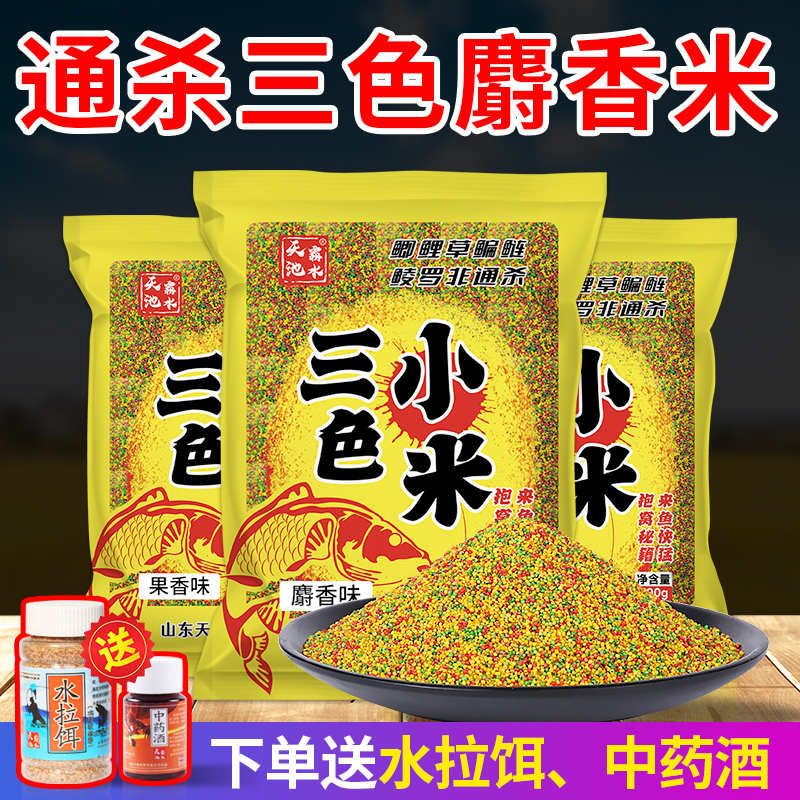 钓鱼麝香三色米酒米打窝米窝料