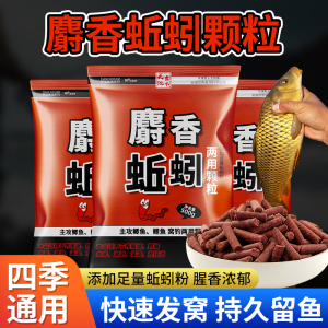 野钓麝香红虫蚯蚓打窝颗粒鲫鱼鲤鱼鲮鱼溪流湖库浓腥底窝钓鱼饵料