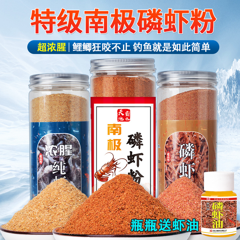 南极磷虾粉钓鱼专用浓腥饵料