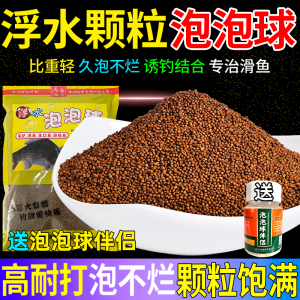 泡泡球鱼饵黑坑鲫鱼鲤鱼专用老滑鱼克星回锅鱼小浮水原塘颗粒饵料