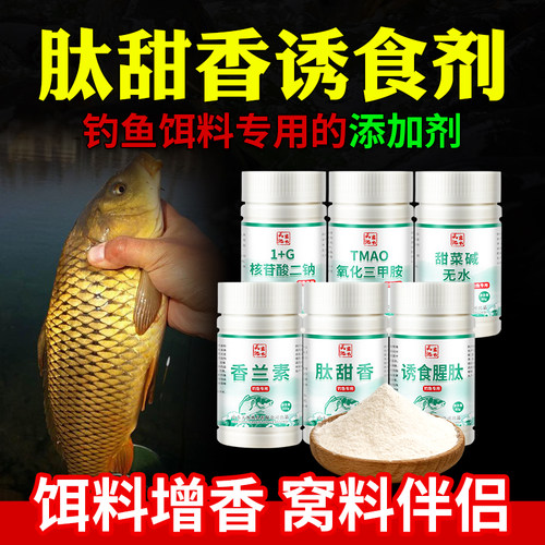 钓鱼正品肽香甜黑坑饵料添加剂野钓鲫鱼鲤鱼草鱼打窝料诱鱼剂小药