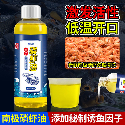 钓鱼开口小药南极磷虾油鲫鲤罗非饵料诱食香精秋冬野钓浓腥添加剂