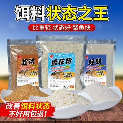 钓鱼专用雪花粉轻麸野钓超诱状态粉海藻腥片黑坑鲫鱼鲤鱼饵料伴侣
