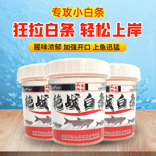 小白条饵料野钓江河溪流鱼饵打窝料浓腥拉丝翘嘴红尾黄尾小鱼饵料